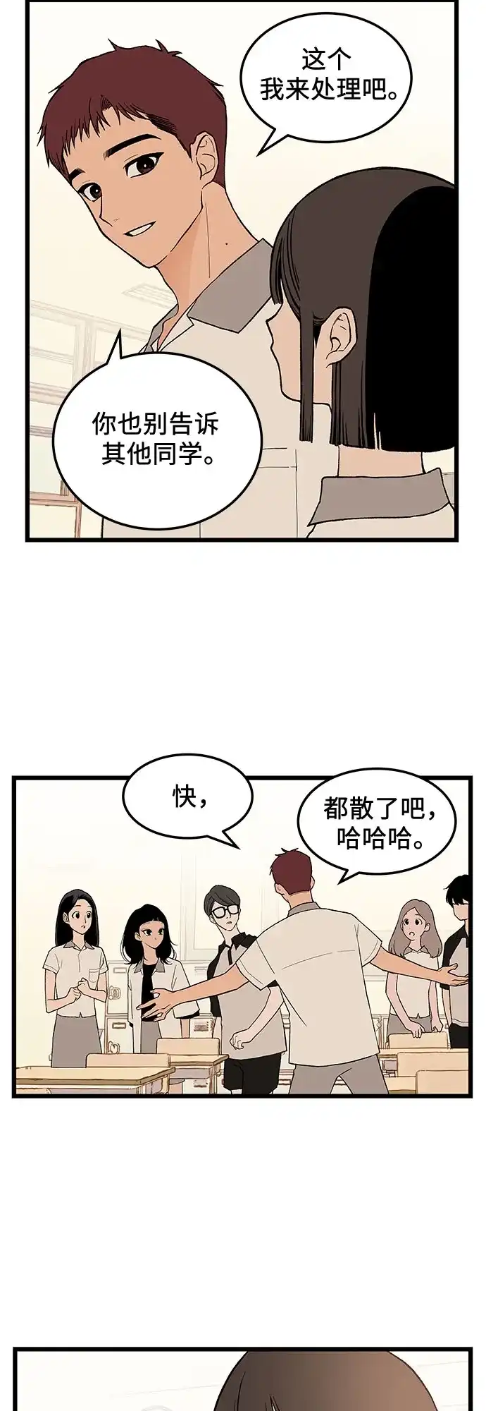 社死游戏 第3话 第5页