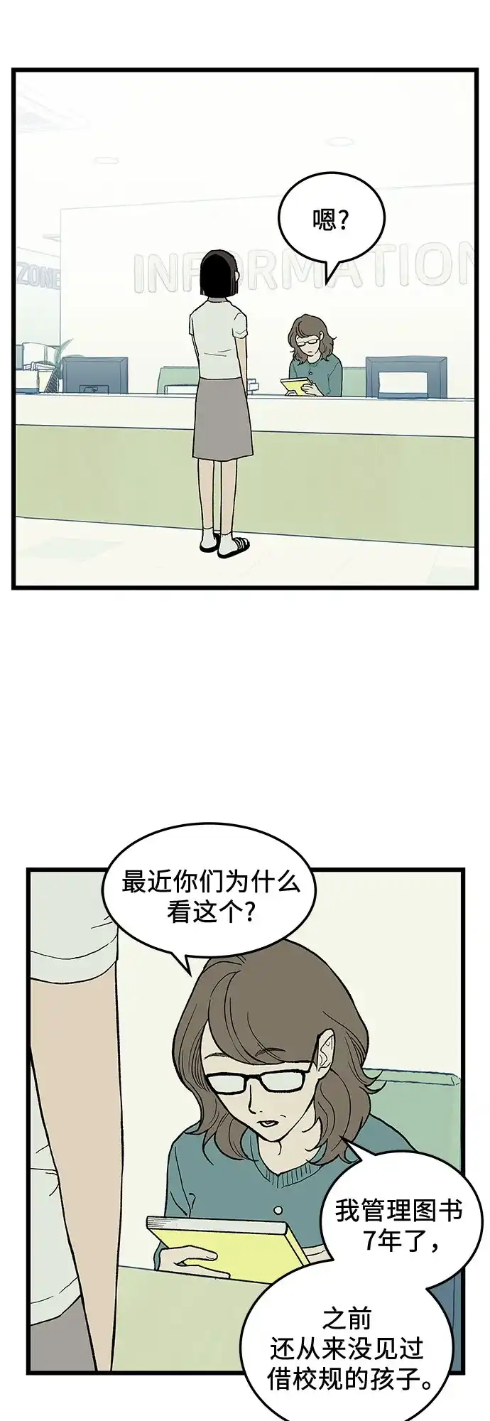 社死游戏 第3话 第50页