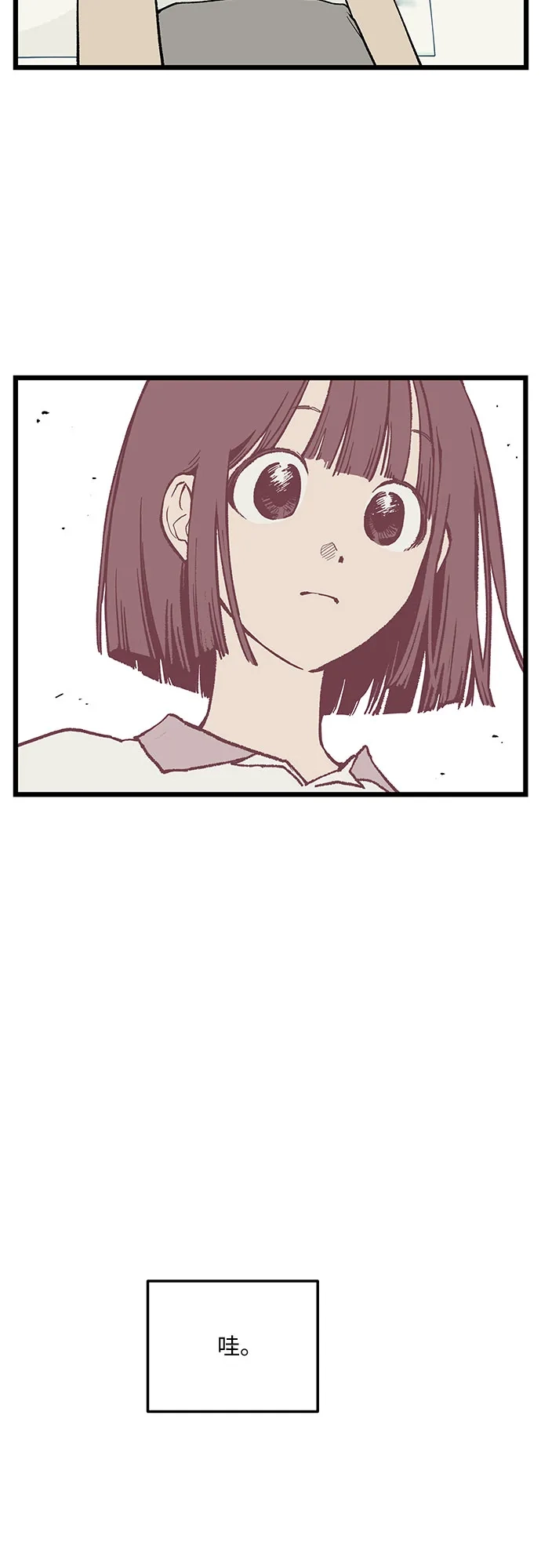 社死游戏 第3话 第52页