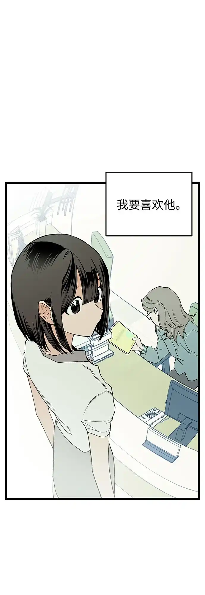 社死游戏 第3话 第53页