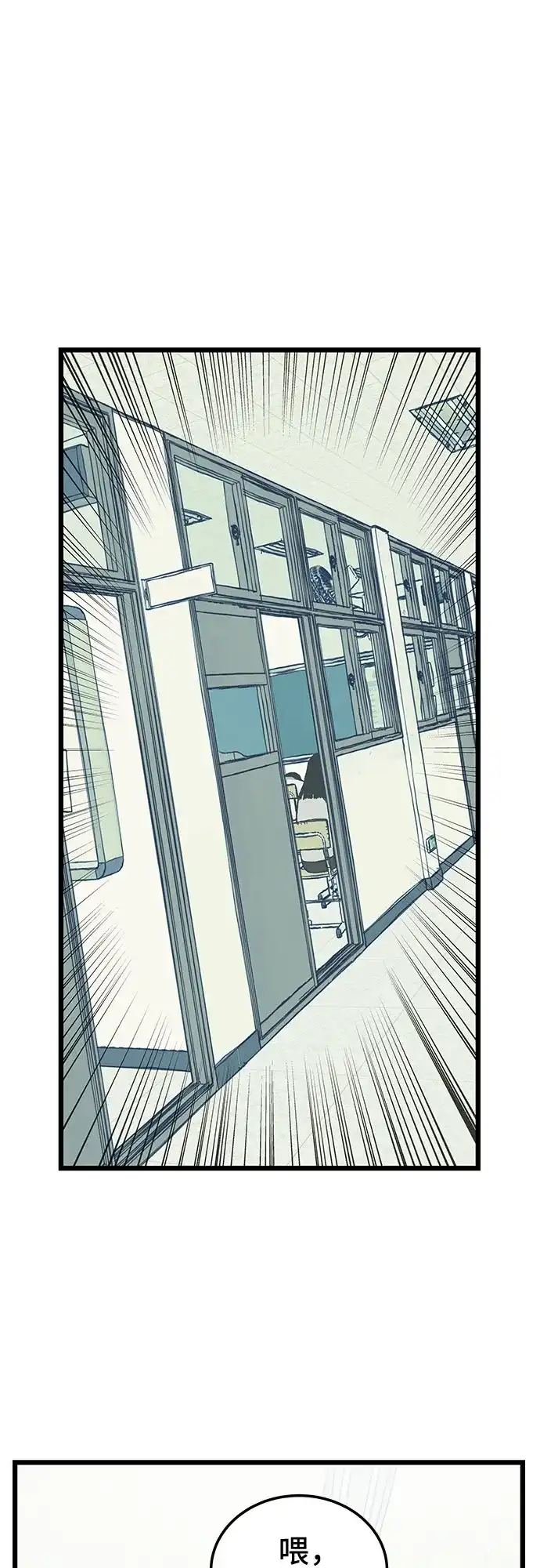 社死游戏 第3话 第54页