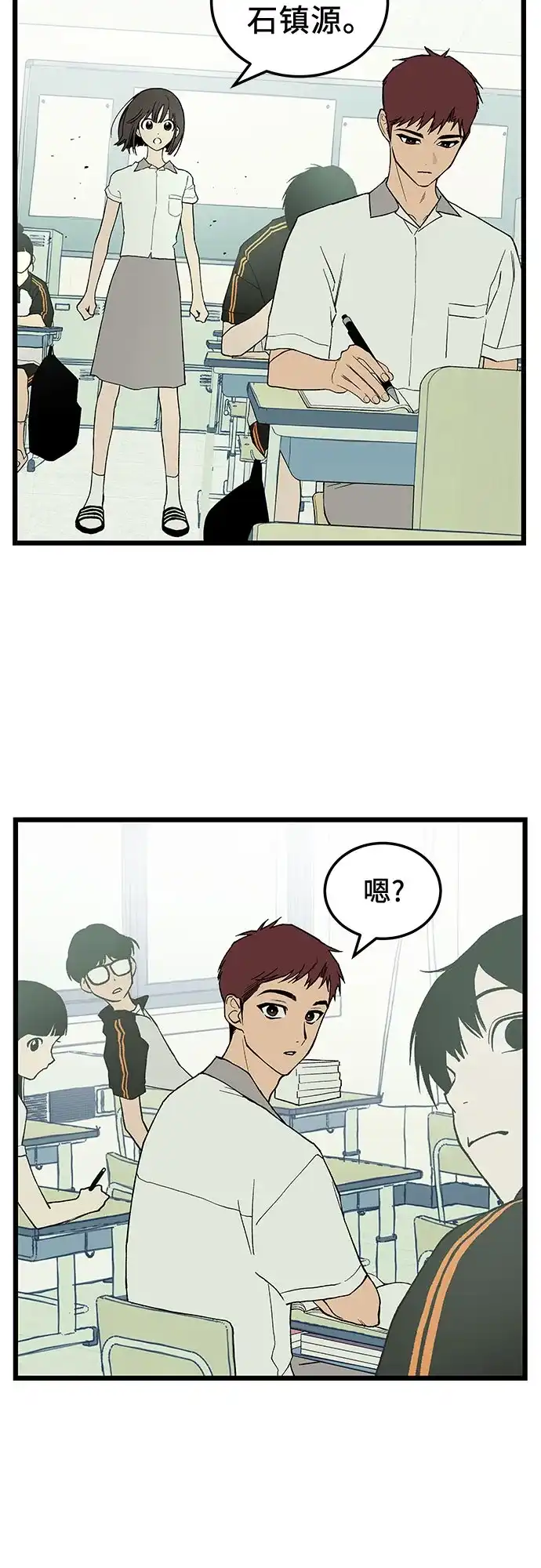 社死游戏 第3话 第55页