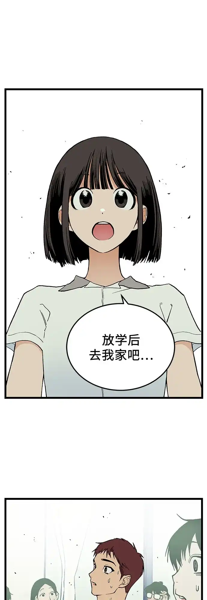 社死游戏 第3话 第57页