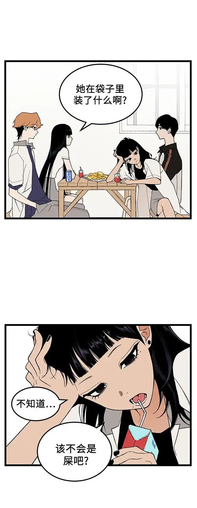 社死游戏 第3话 第7页