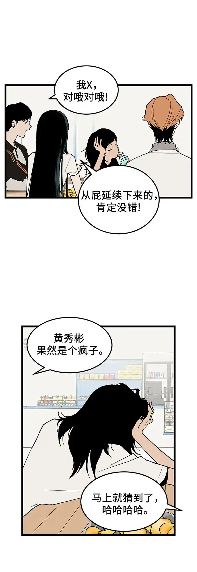 社死游戏 第3话 第8页