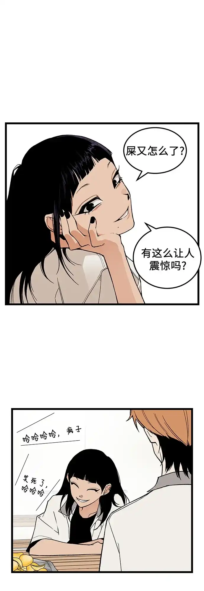 社死游戏 第3话 第9页