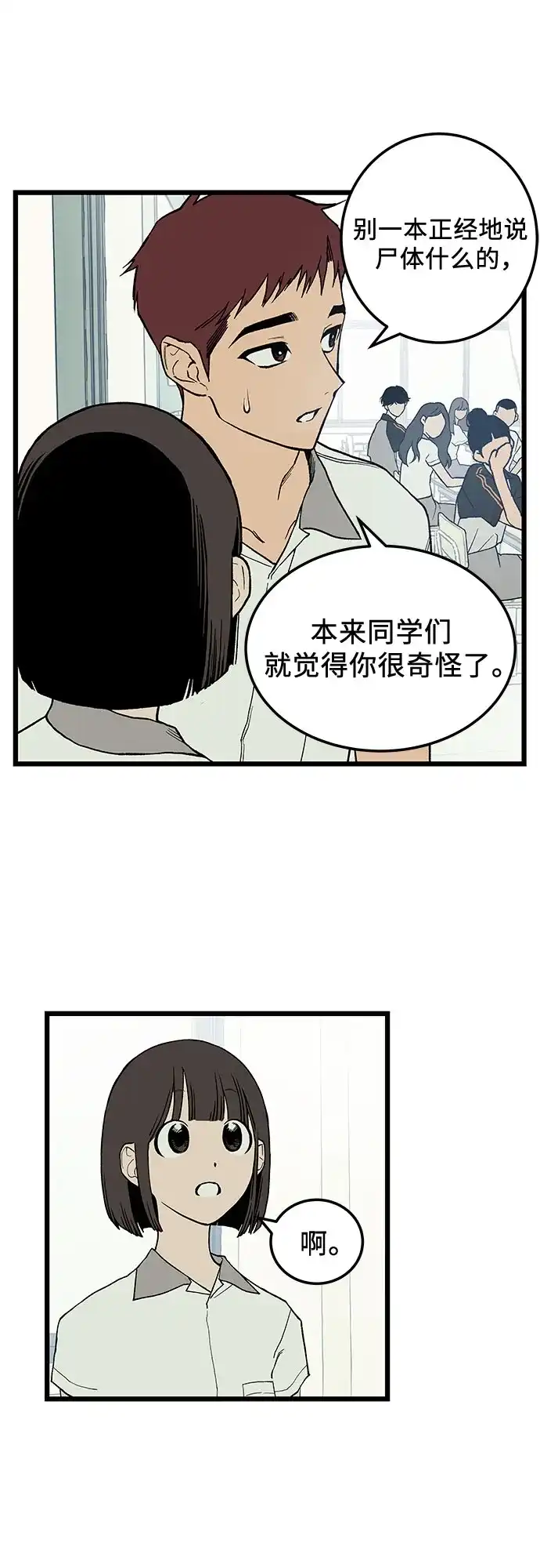社死游戏 第4话 第11页