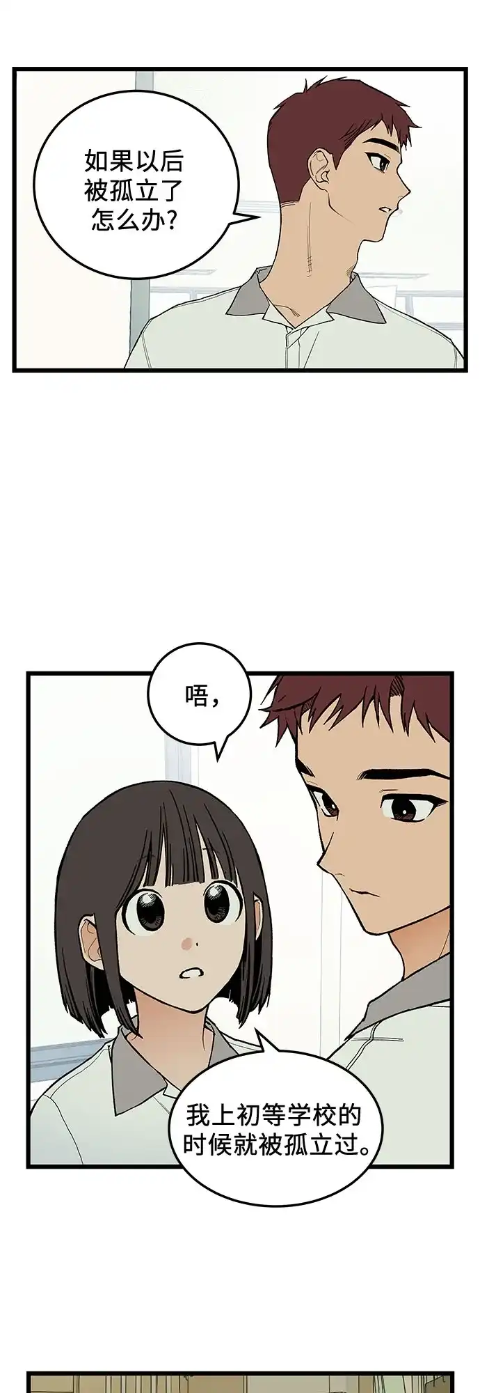 社死游戏 第4话 第12页