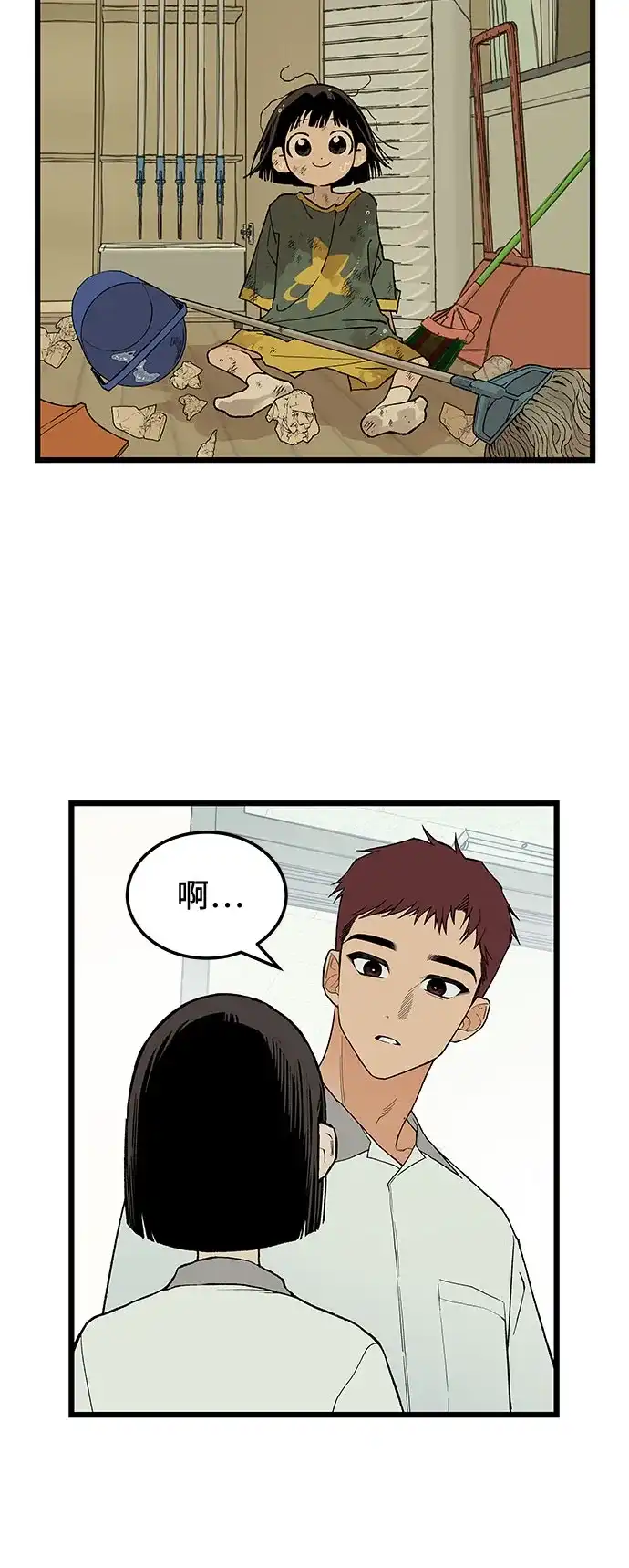 社死游戏 第4话 第13页