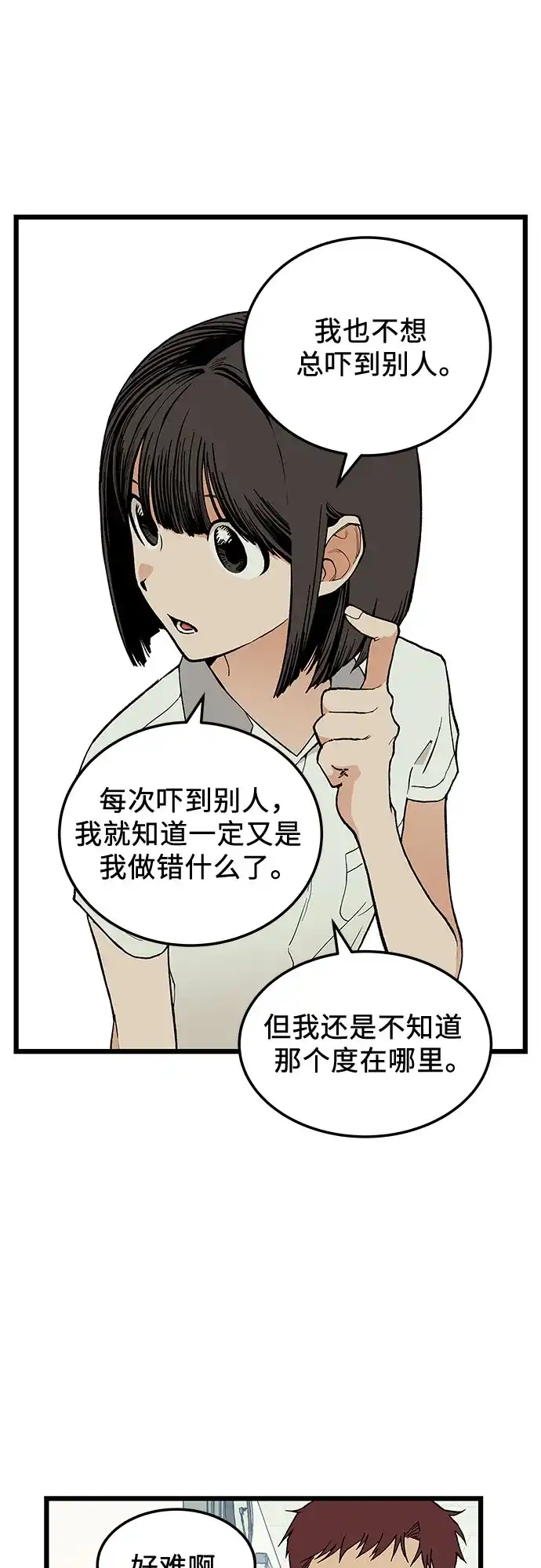 社死游戏 第4话 第14页