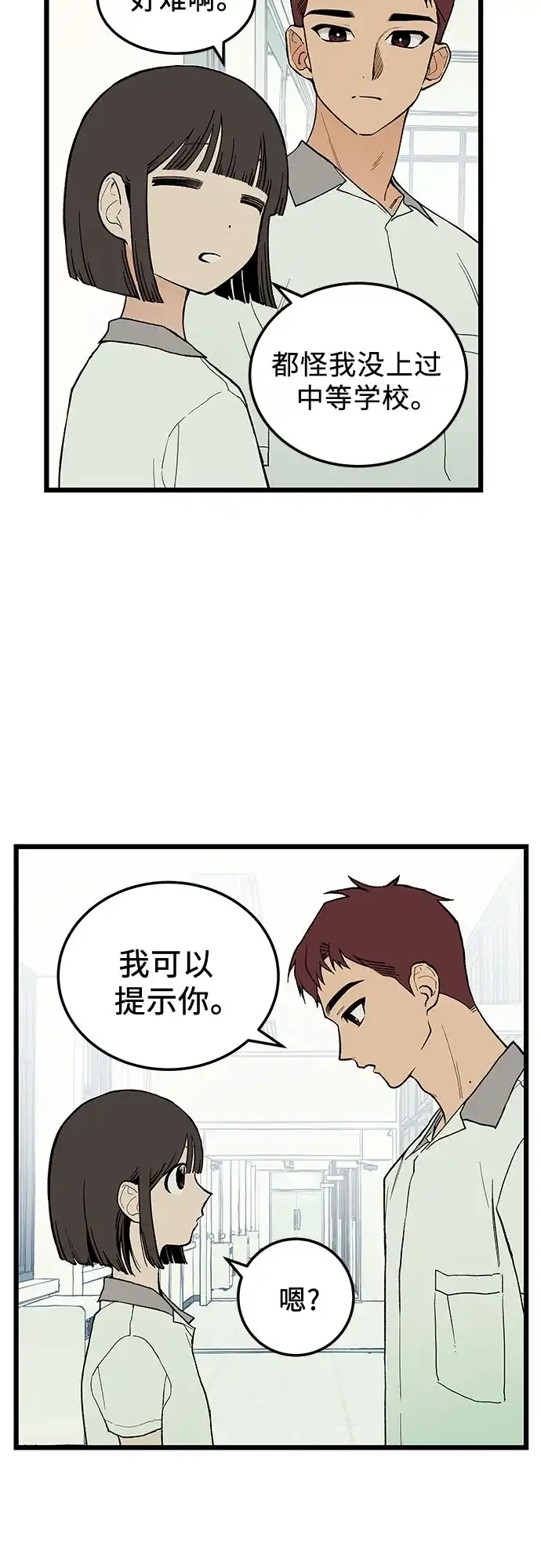 社死游戏 第4话 第15页