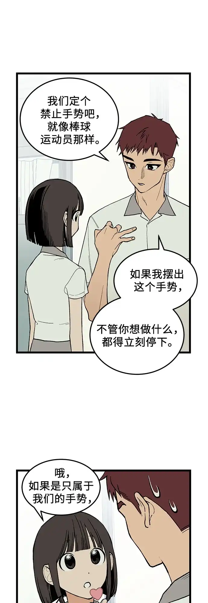 社死游戏 第4话 第16页