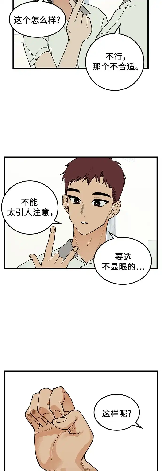 社死游戏 第4话 第17页