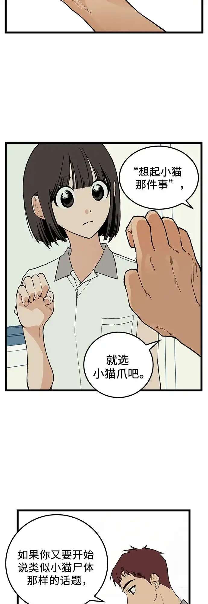 社死游戏 第4话 第18页