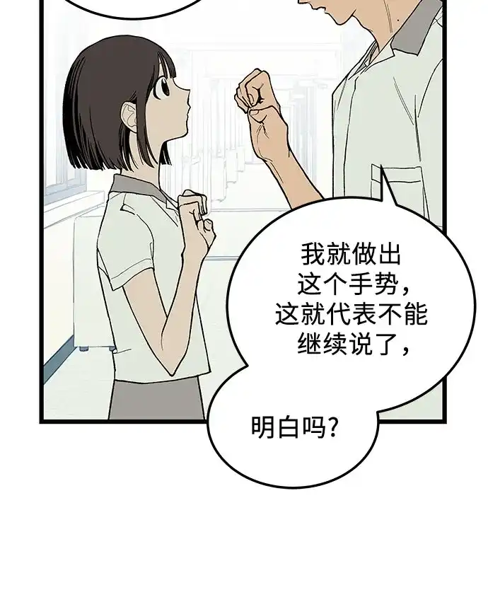 社死游戏 第4话 第19页