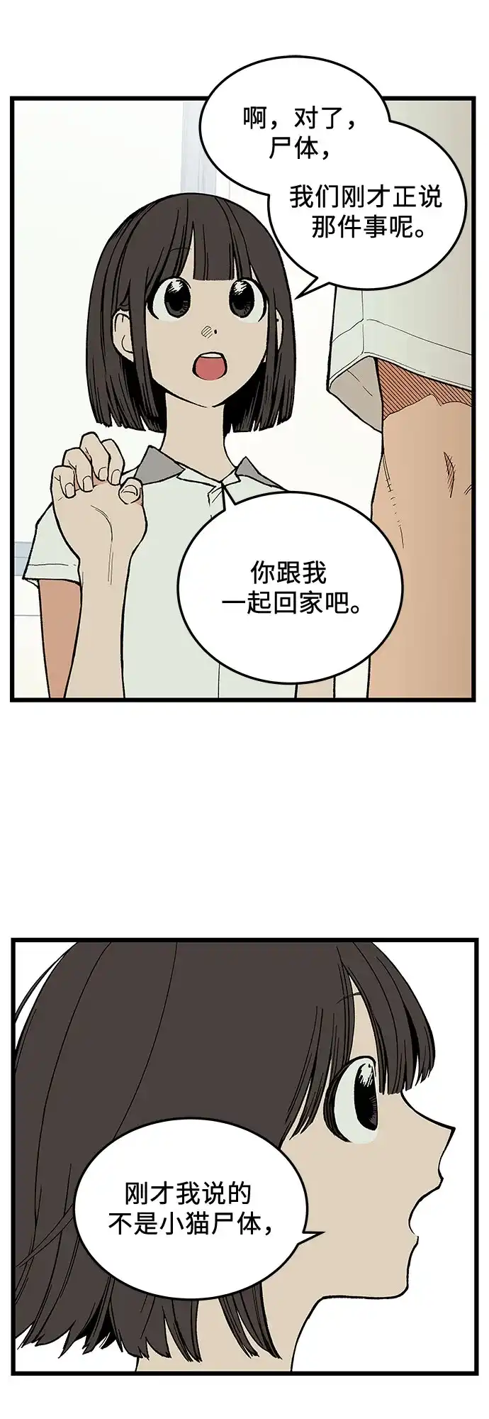 社死游戏 第4话 第20页