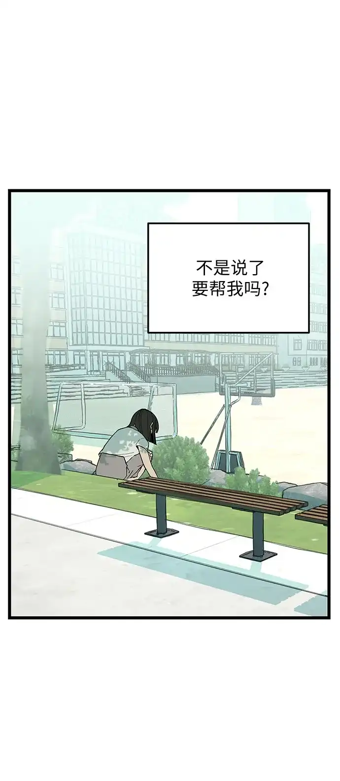 社死游戏 第4话 第25页