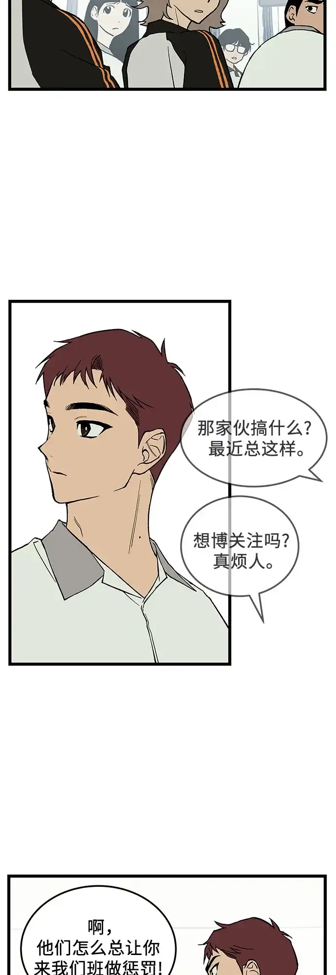 社死游戏 第4话 第3页