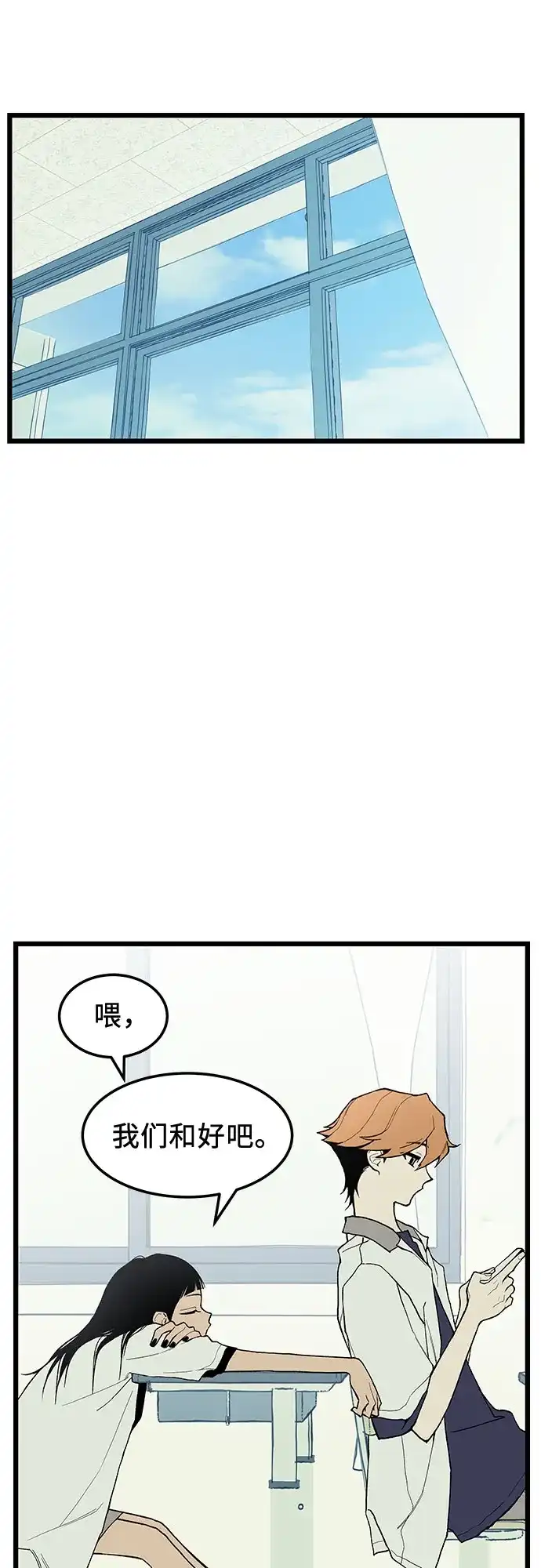 社死游戏 第4话 第32页