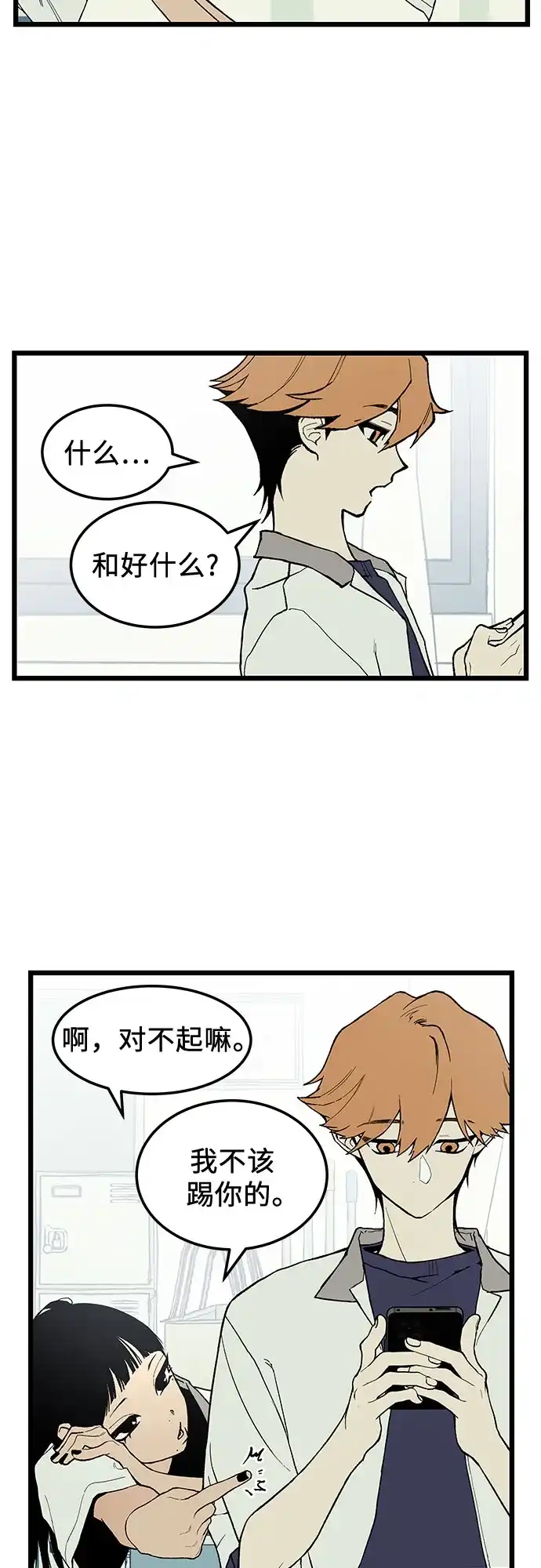 社死游戏 第4话 第33页