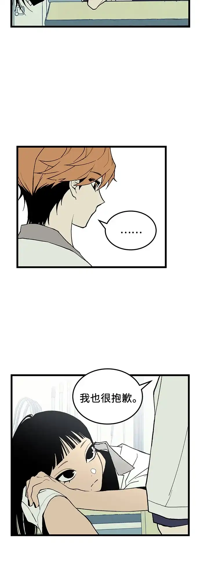 社死游戏 第4话 第34页