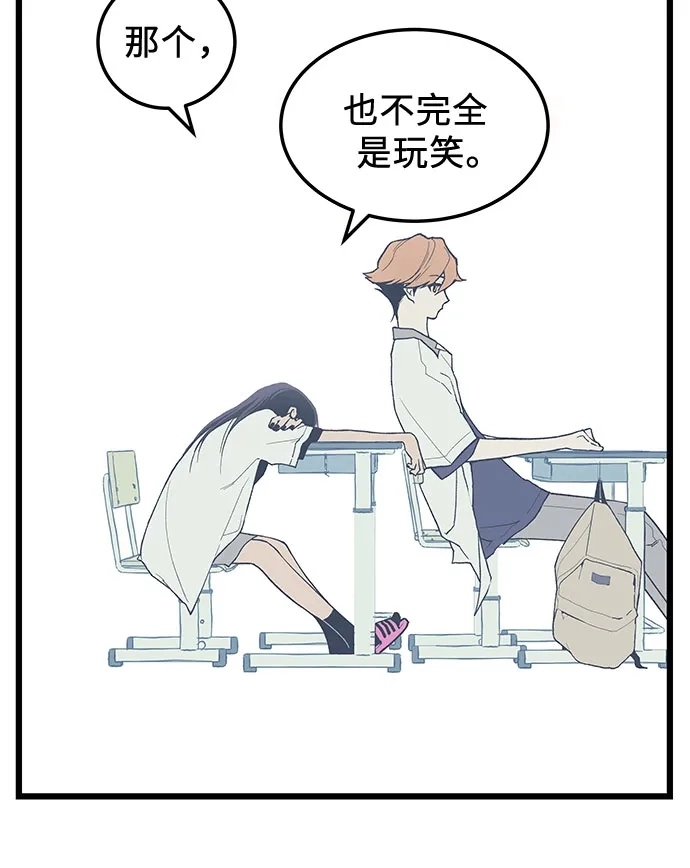 社死游戏 第4话 第37页