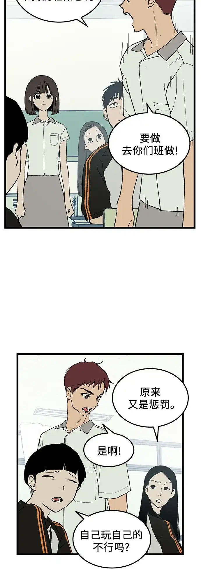 社死游戏 第4话 第4页