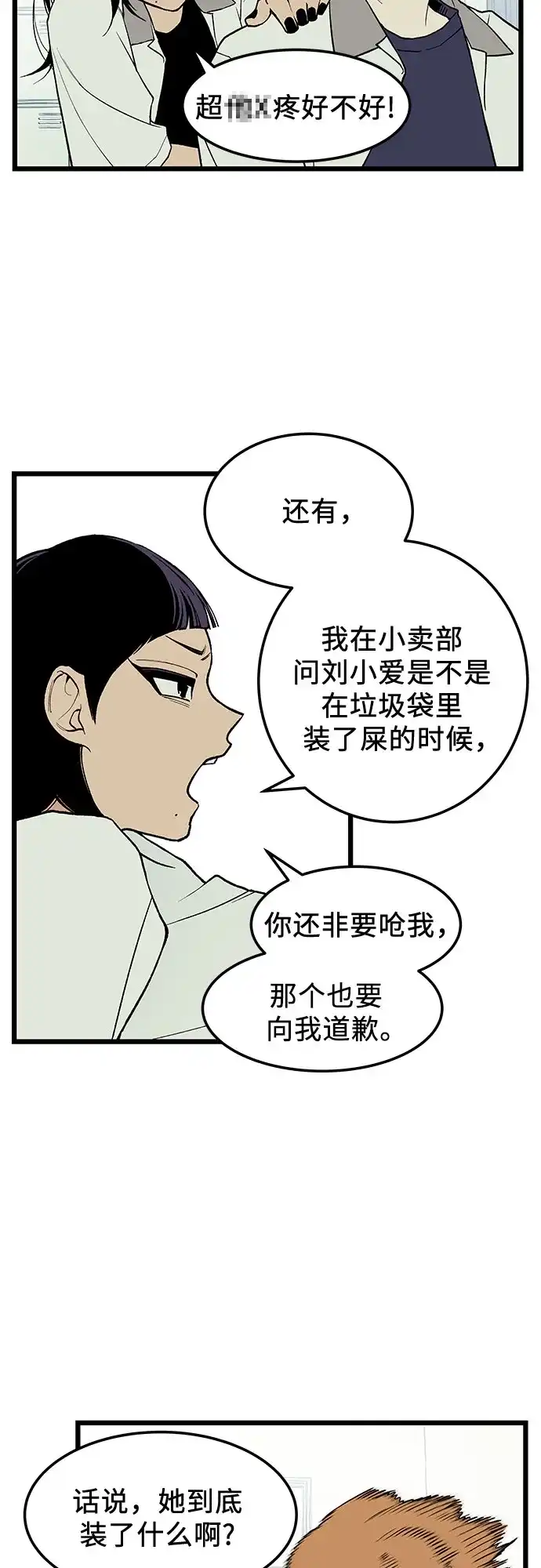 社死游戏 第4话 第40页