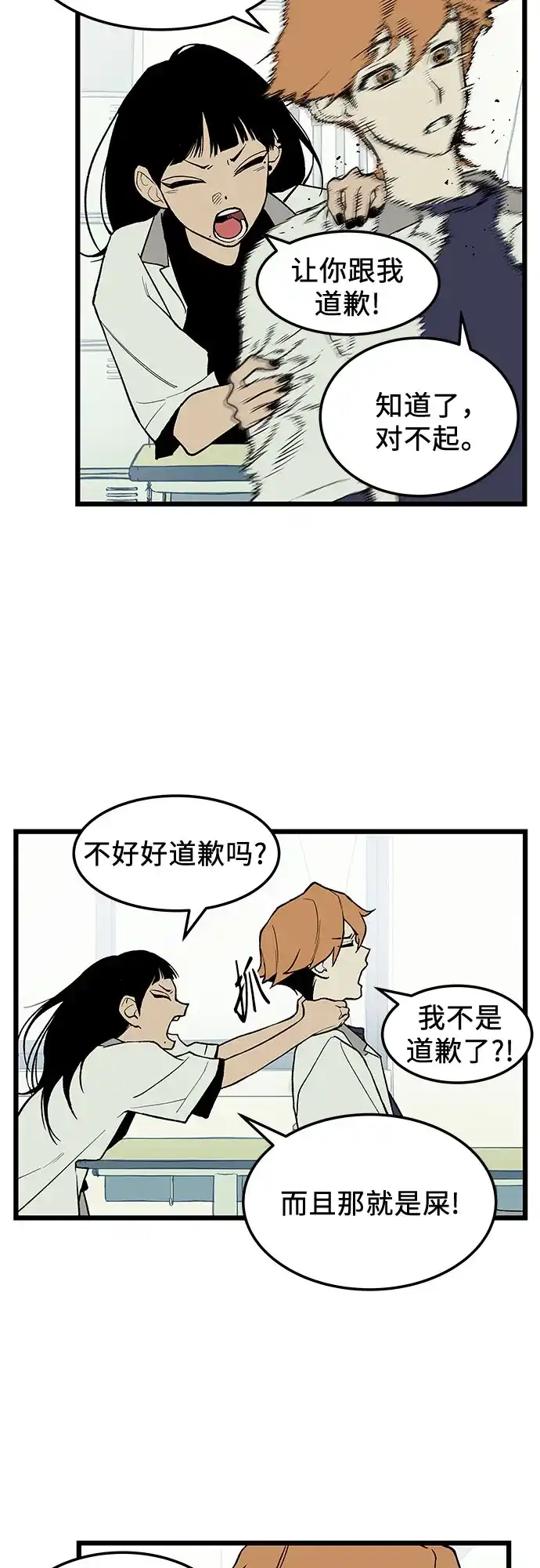 社死游戏 第4话 第41页