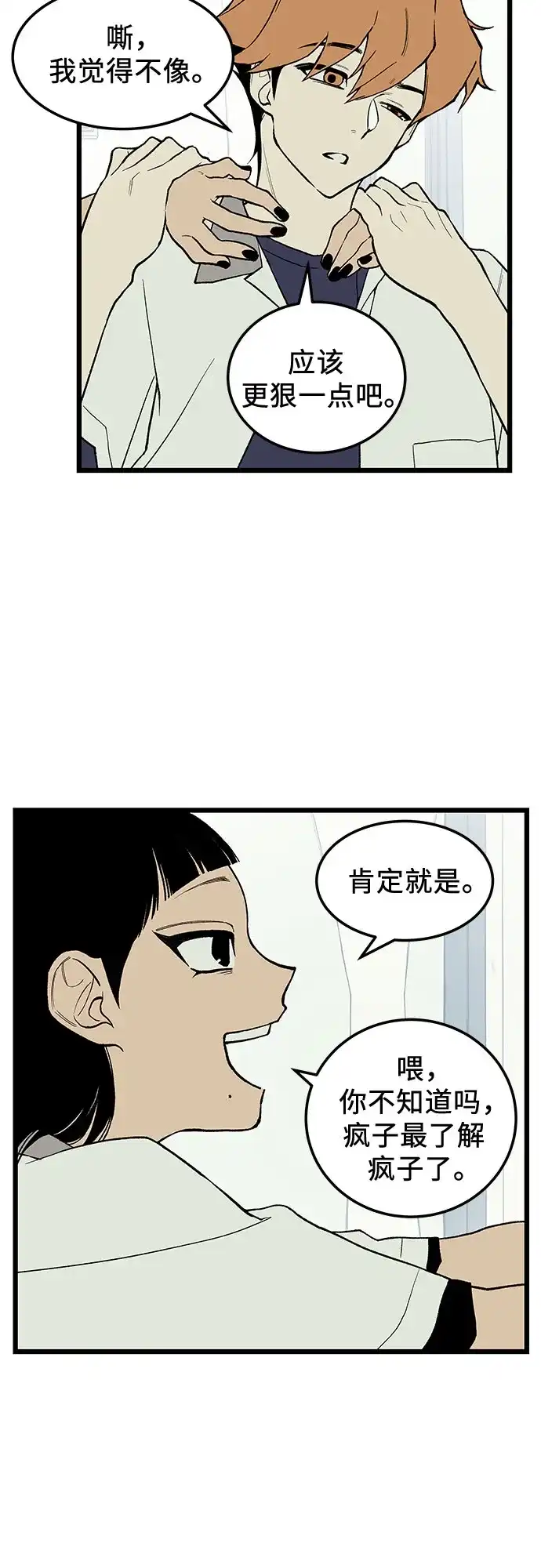 社死游戏 第4话 第42页