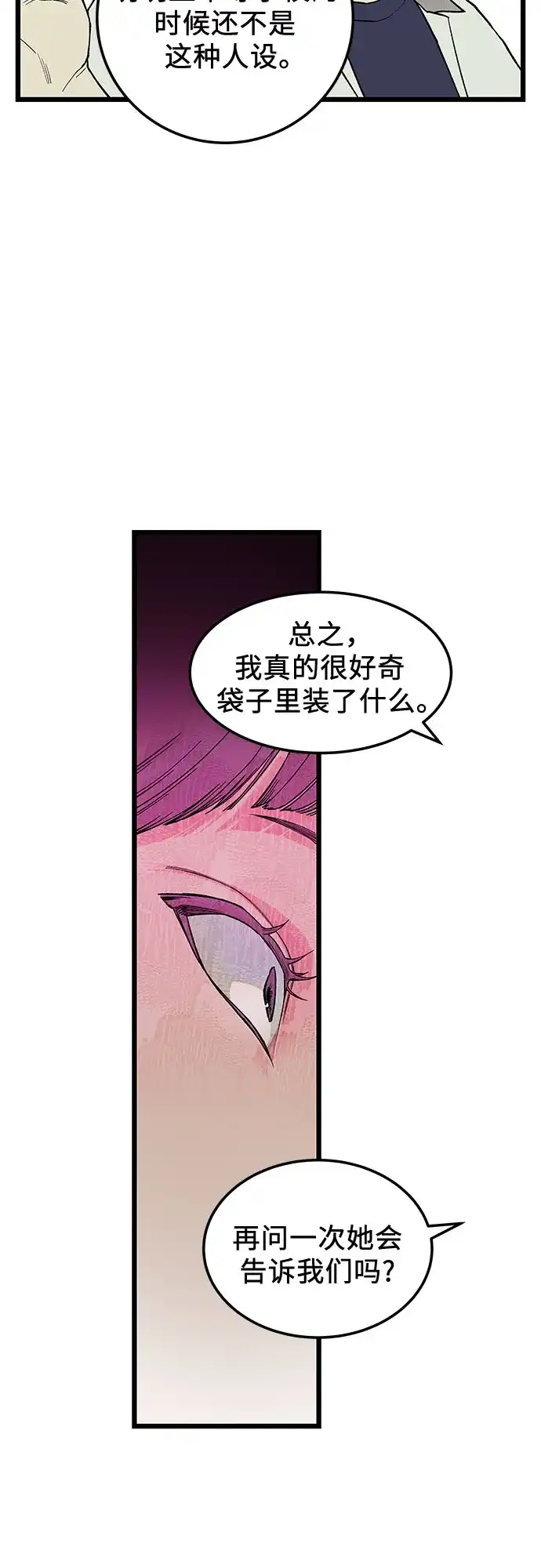 社死游戏 第4话 第45页