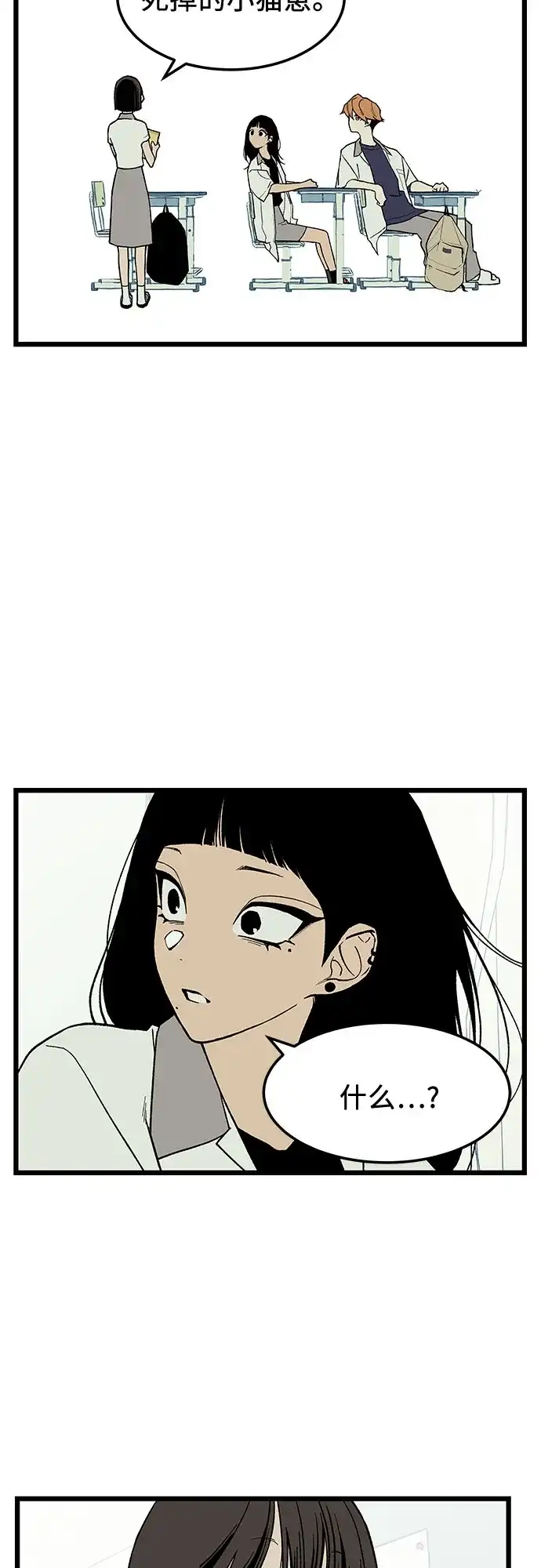 社死游戏 第4话 第47页