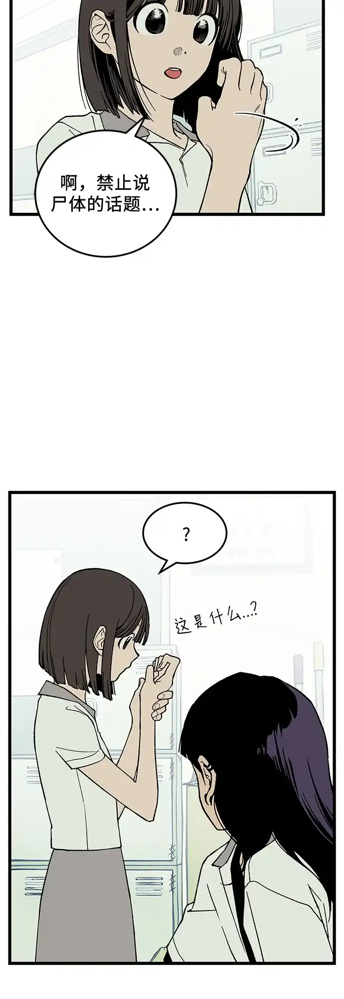 社死游戏 第4话 第48页