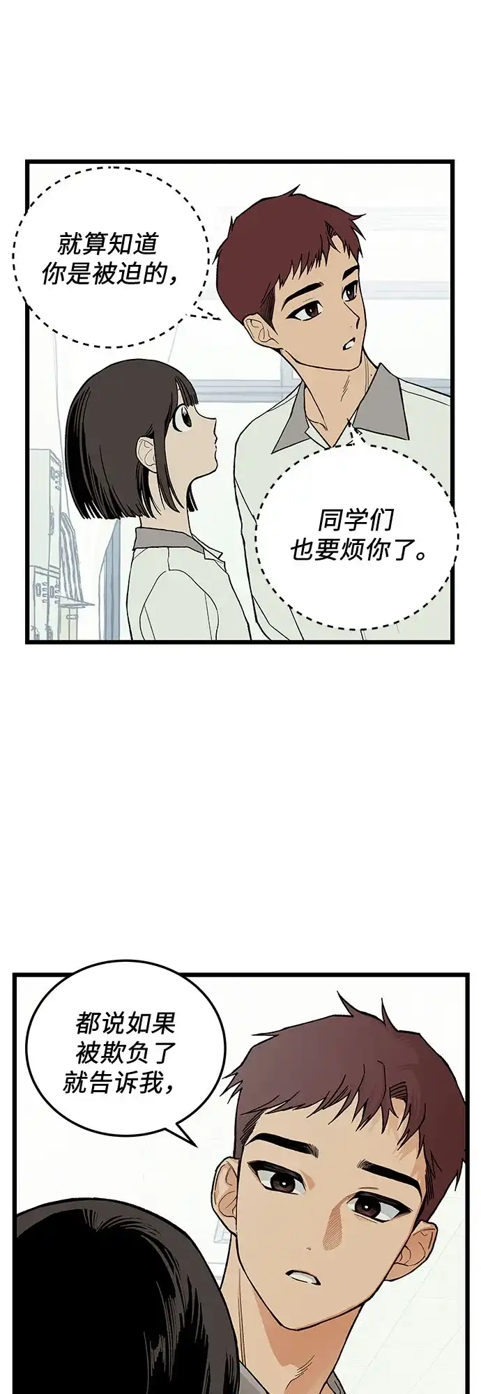 社死游戏 第4话 第6页