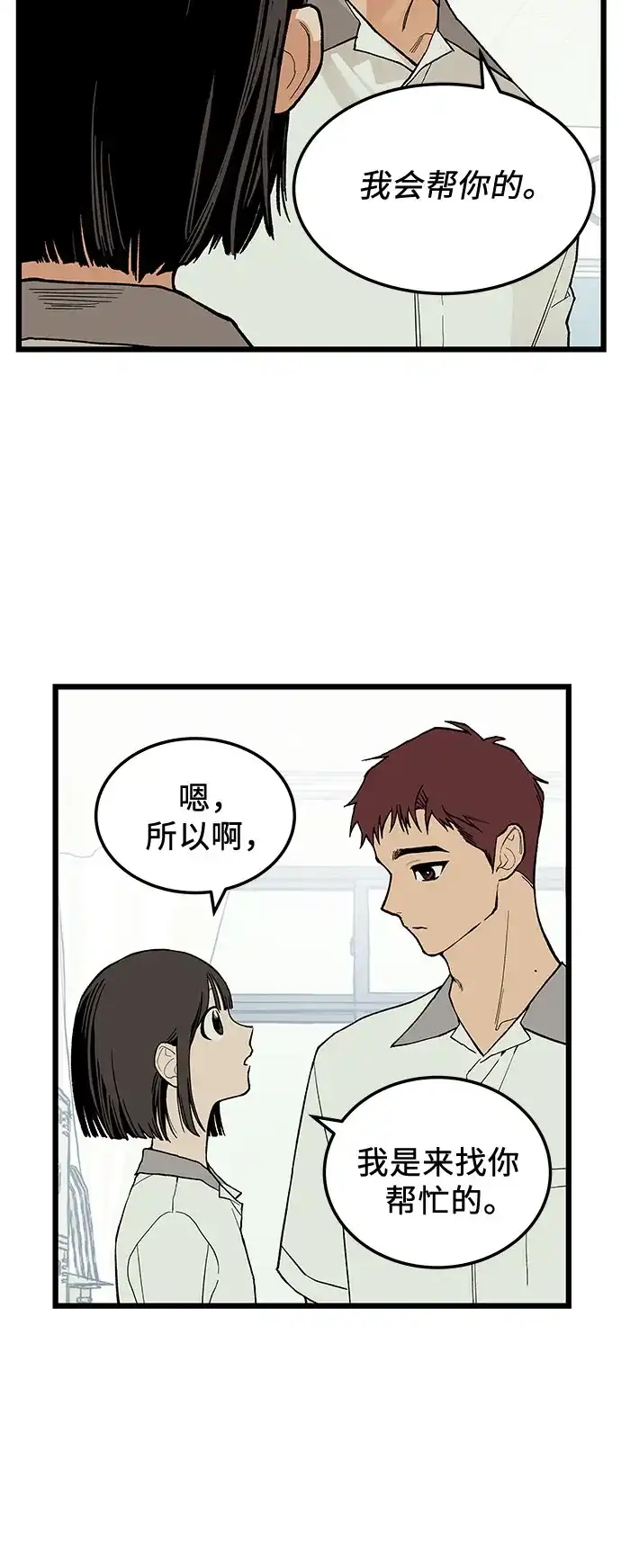 社死游戏 第4话 第7页