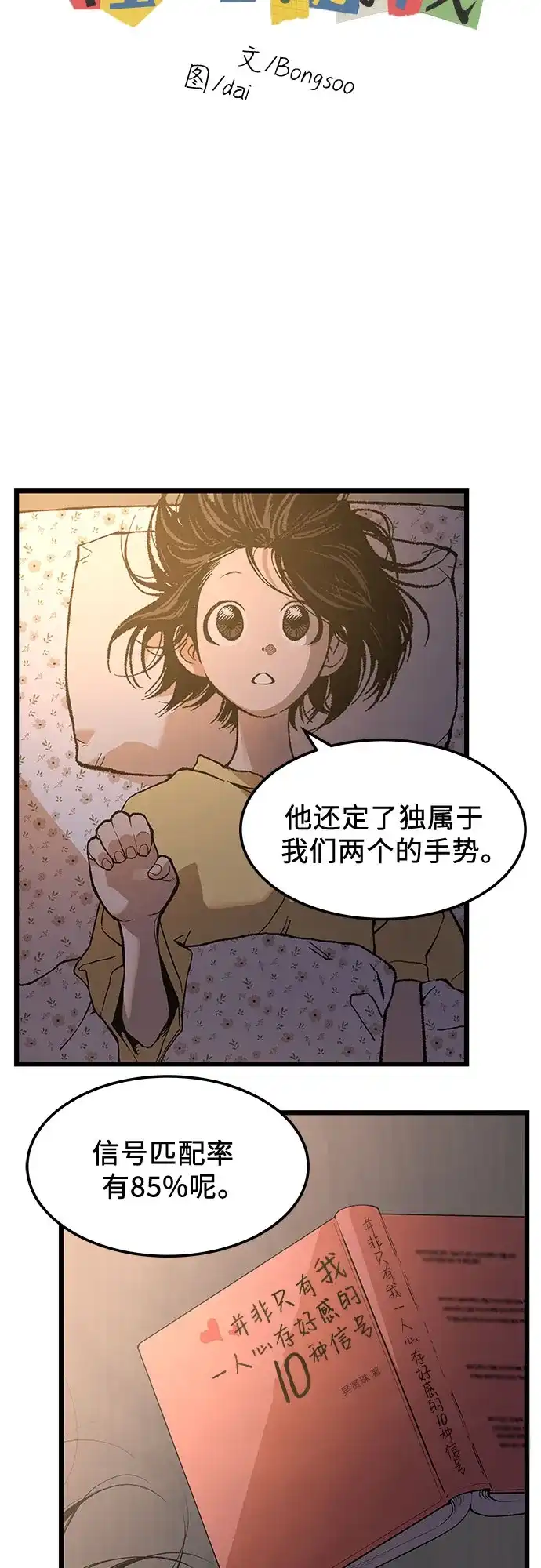 社死游戏 第5话 第11页