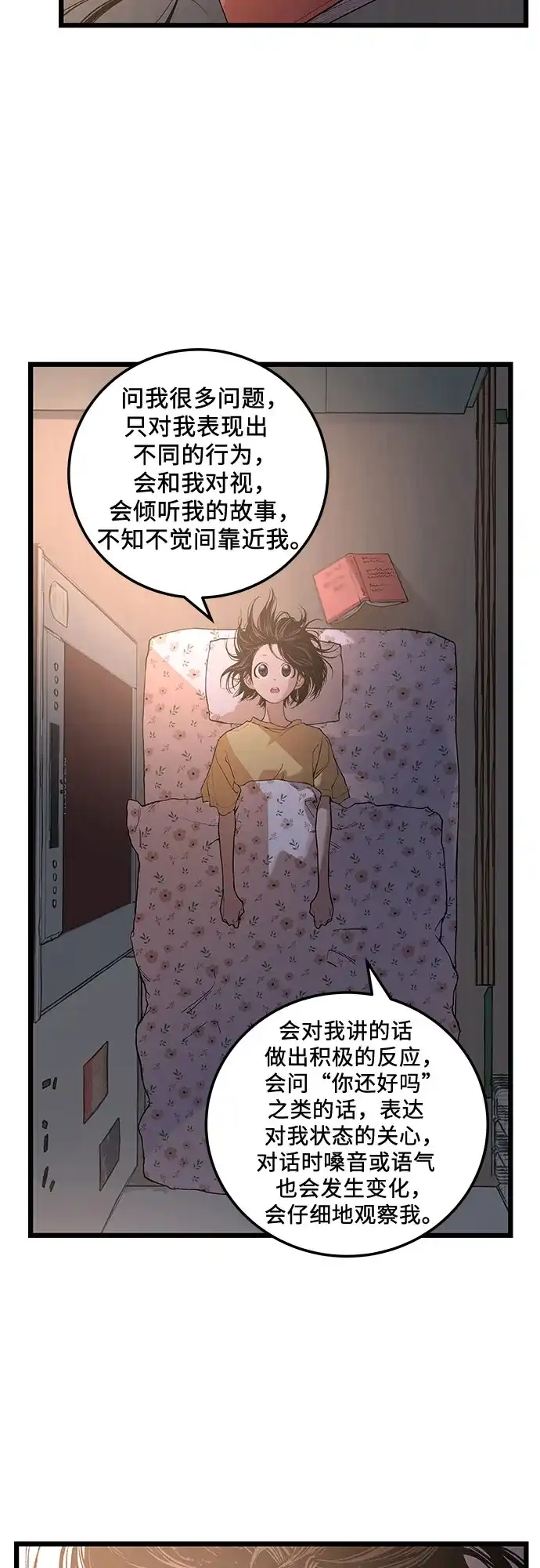 社死游戏 第5话 第12页