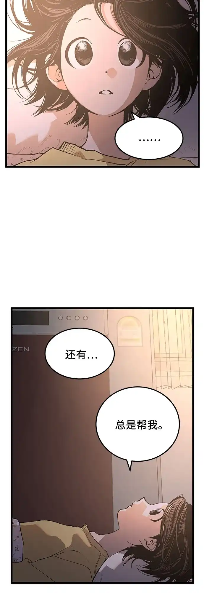 社死游戏 第5话 第13页