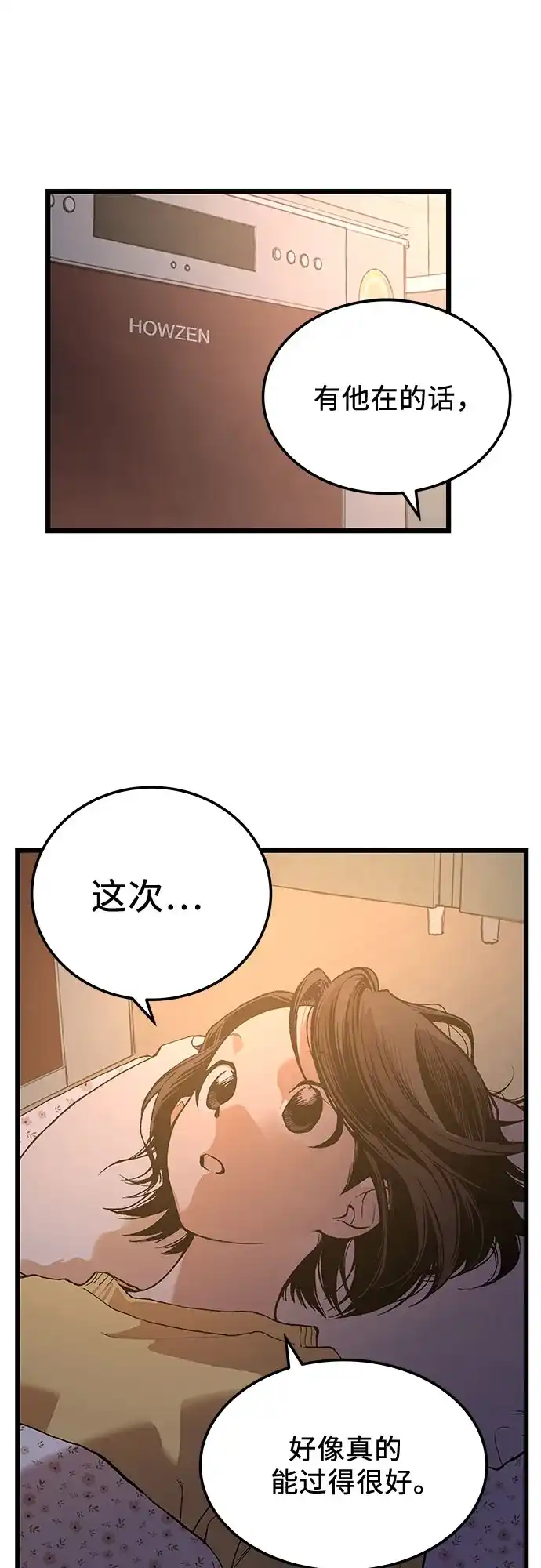 社死游戏 第5话 第15页