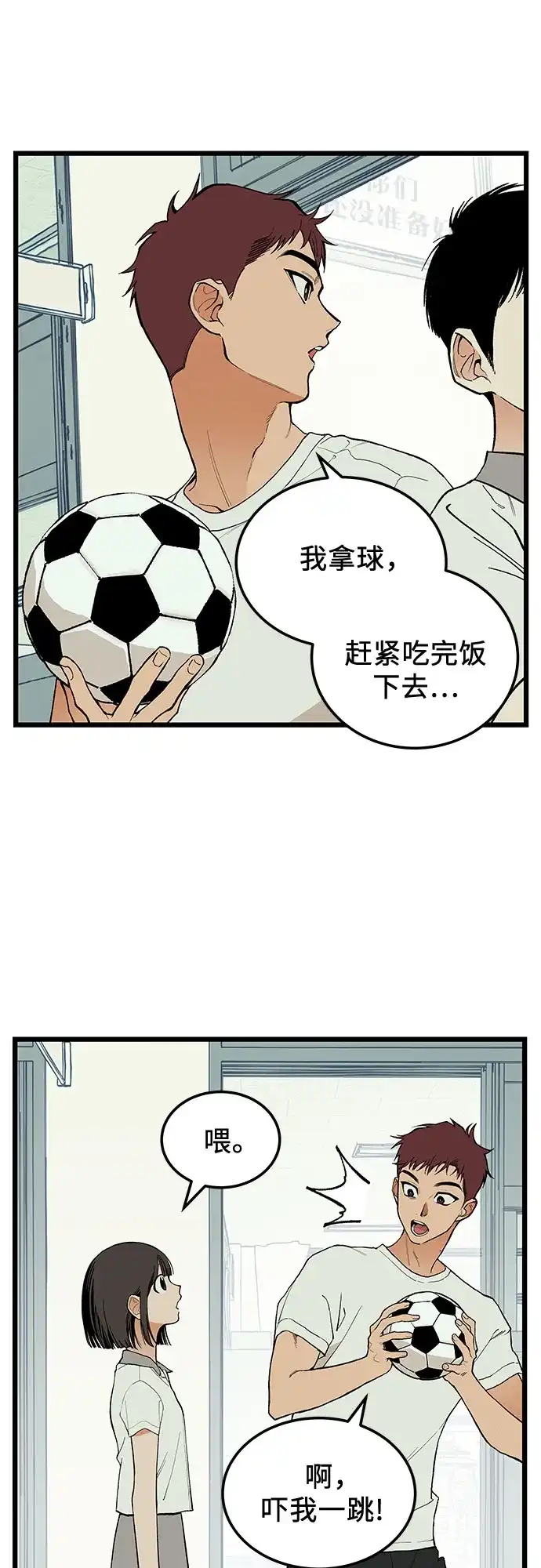 社死游戏 第5话 第17页
