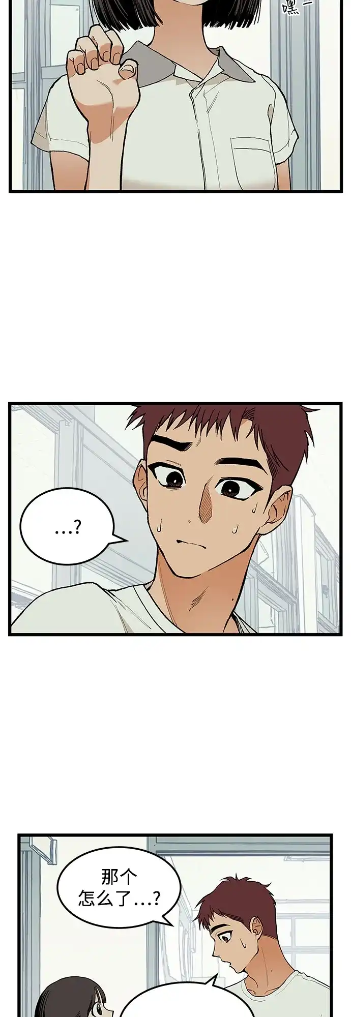 社死游戏 第5话 第19页