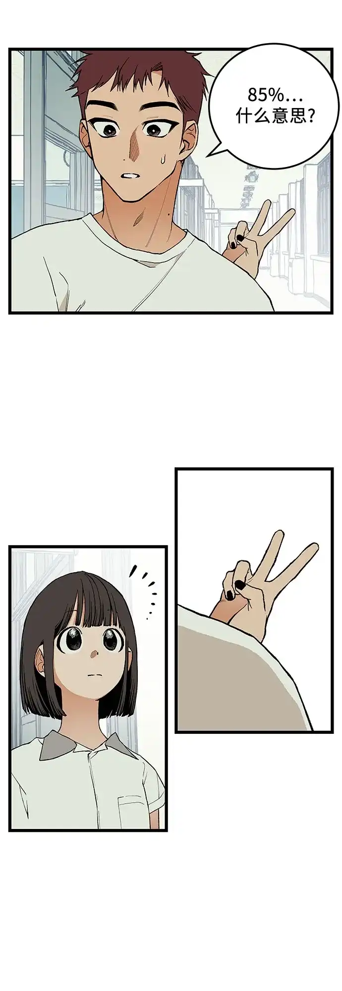 社死游戏 第5话 第21页