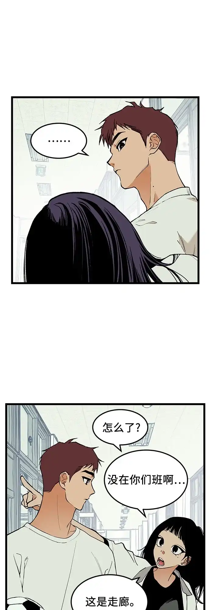 社死游戏 第5话 第23页