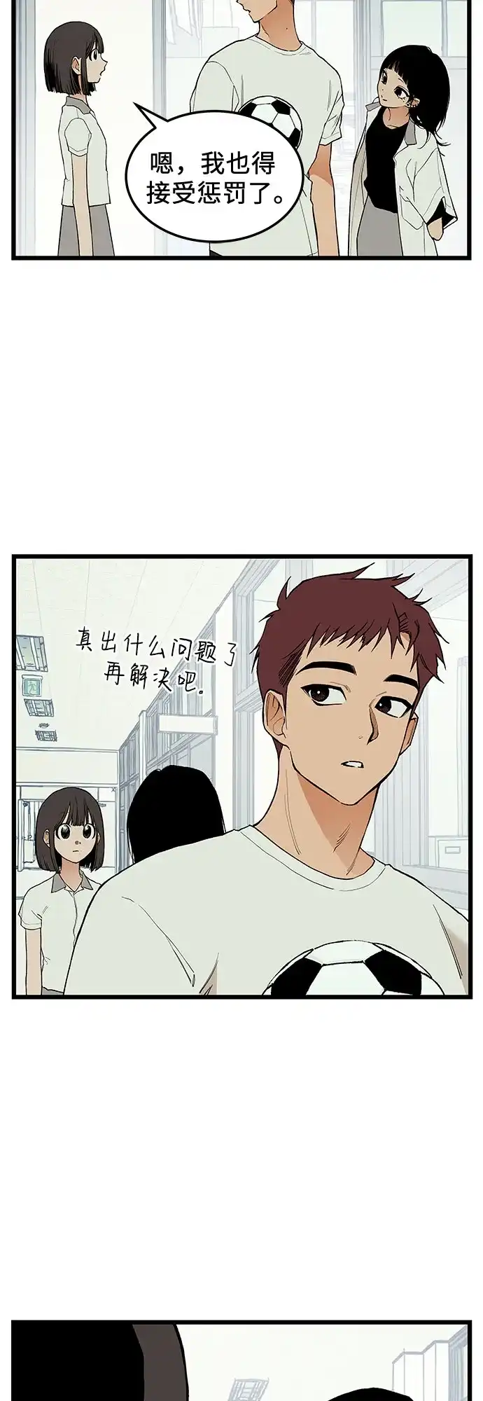 社死游戏 第5话 第25页