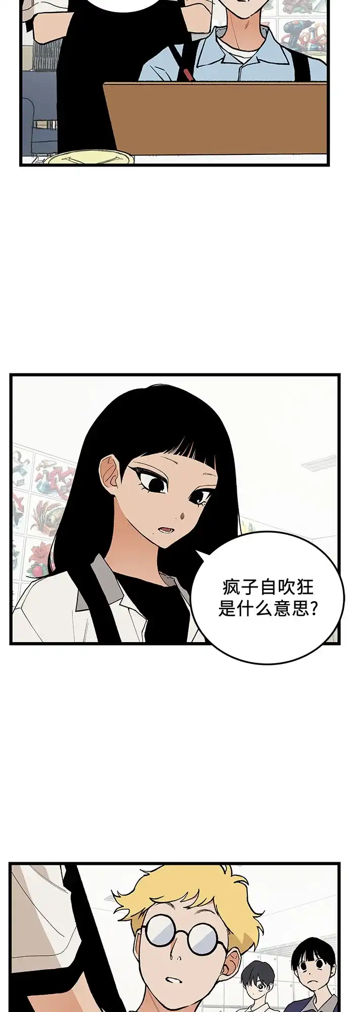 社死游戏 第5话 第3页