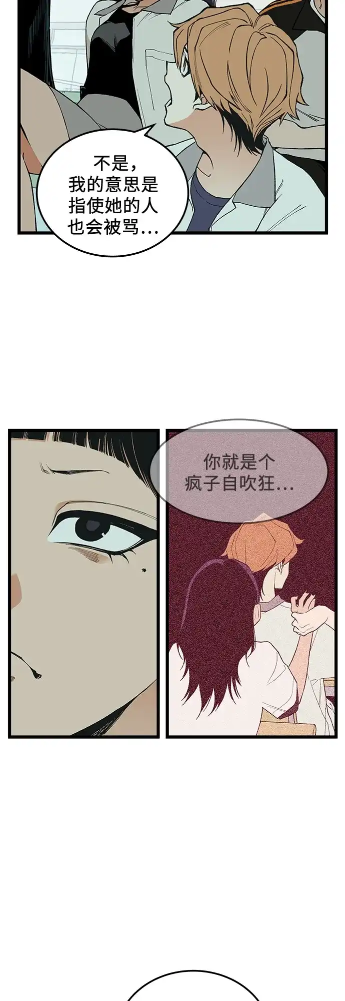 社死游戏 第5话 第38页