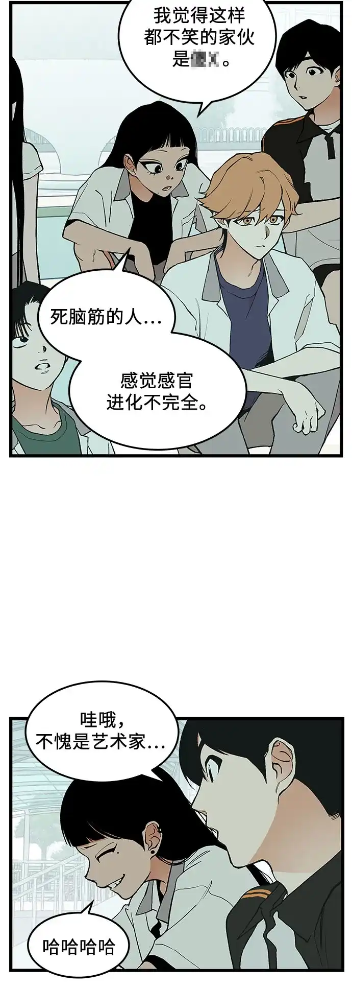 社死游戏 第5话 第39页