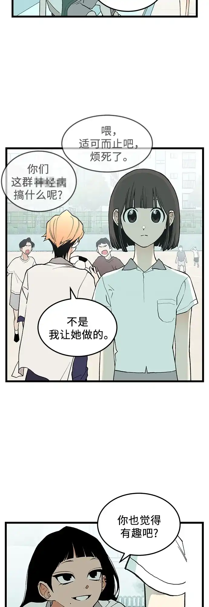 社死游戏 第5话 第42页
