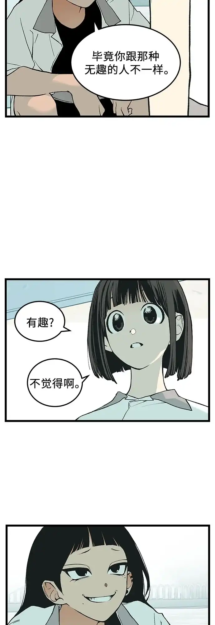 社死游戏 第5话 第43页
