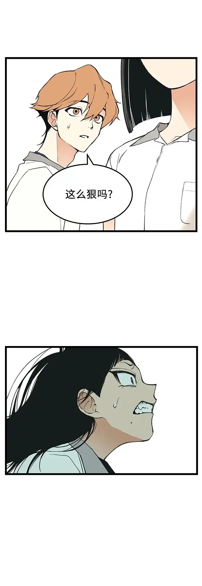 社死游戏 第5话 第47页